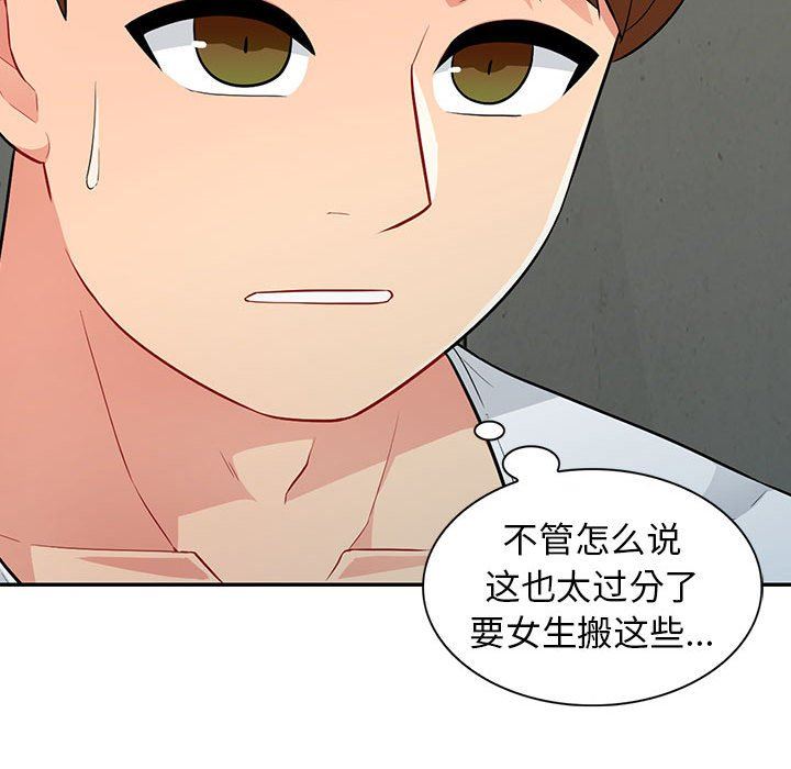 我的继母是寡妇 第8话 第120页
