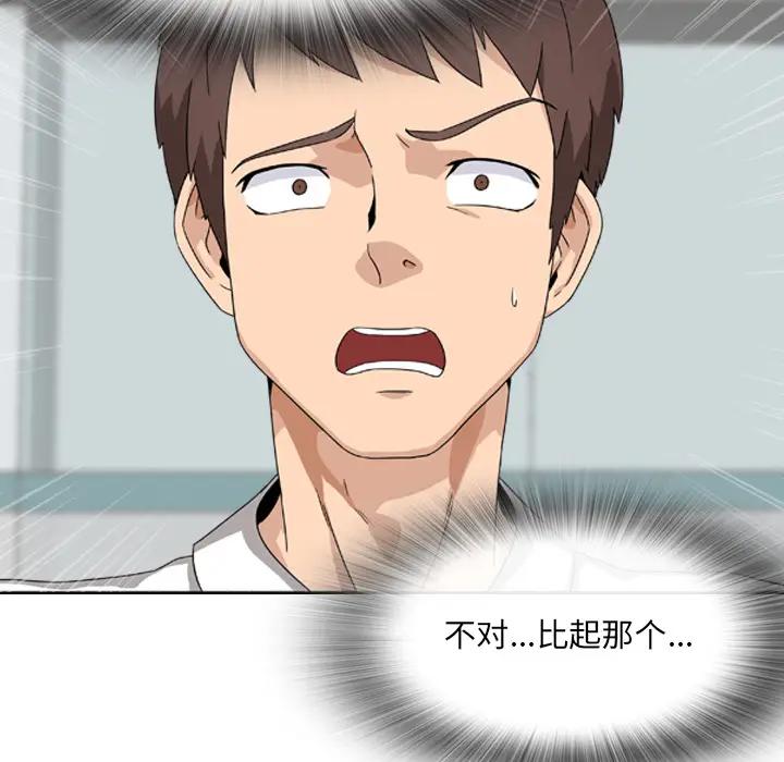 泌尿科俏护士 第1话 第16页