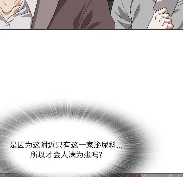 泌尿科俏护士 第1话 第15页