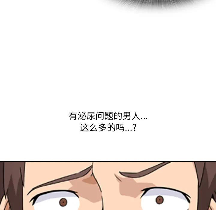 泌尿科俏护士 第1话 第17页