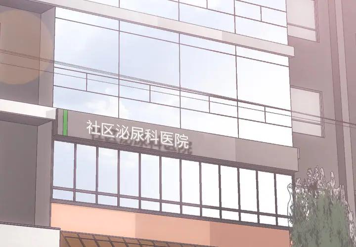 泌尿科俏护士 第1话 第3页