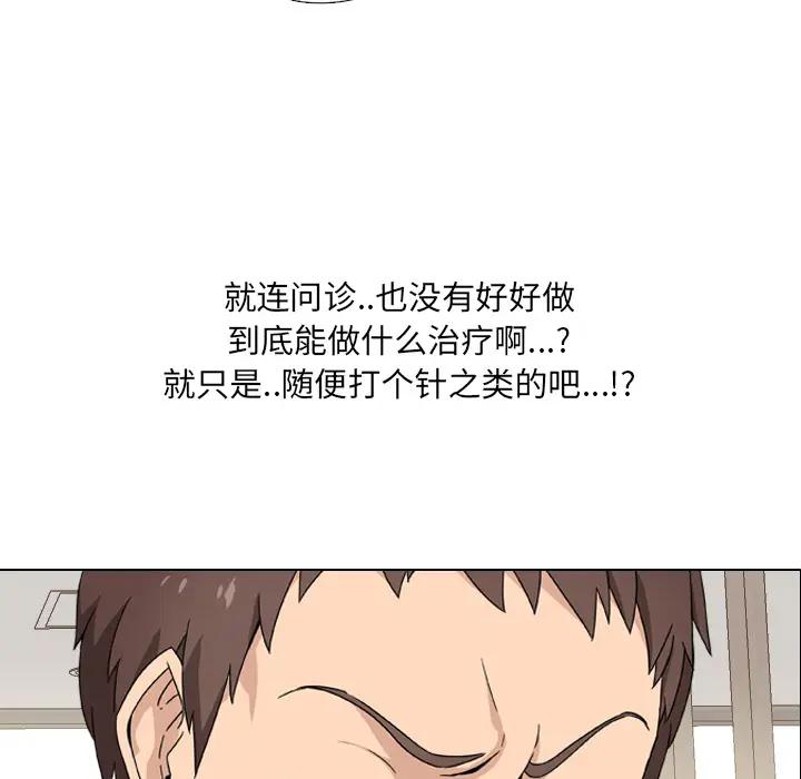泌尿科俏护士 第1话 第91页