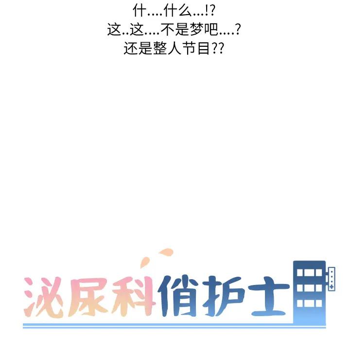 泌尿科俏护士 第1话 第118页