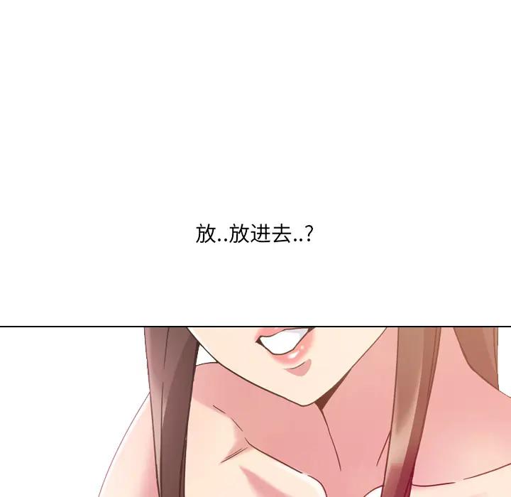 泌尿科俏护士 第2话 第55页