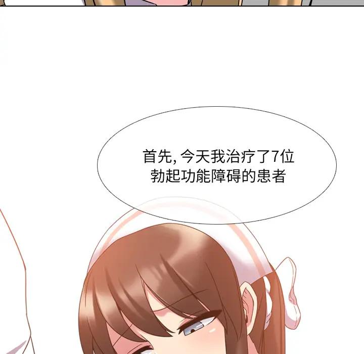 泌尿科俏护士 第2话 第154页