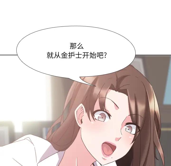 泌尿科俏护士 第2话 第135页