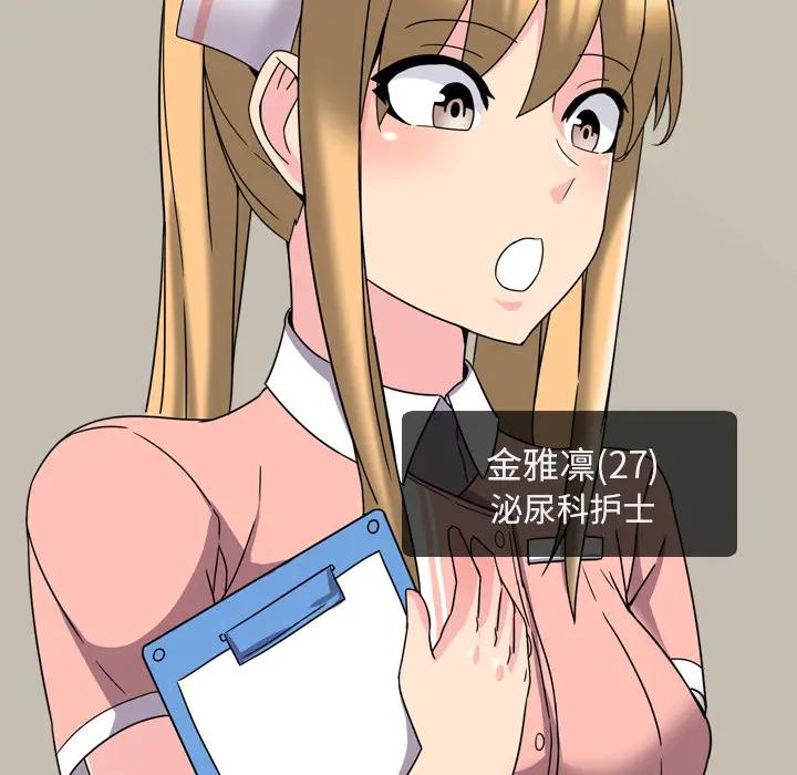 泌尿科俏护士 第2话 第138页