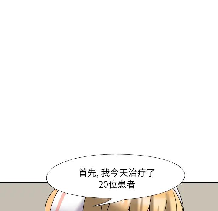 泌尿科俏护士 第2话 第137页