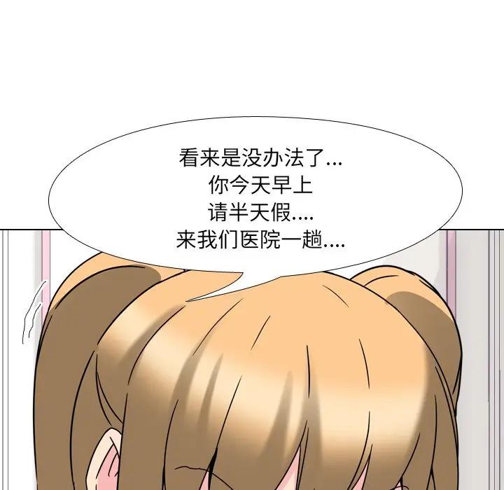 泌尿科俏护士 第3话 第105页