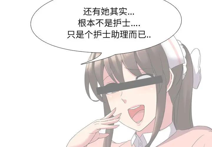 泌尿科俏护士 第3话 第2页