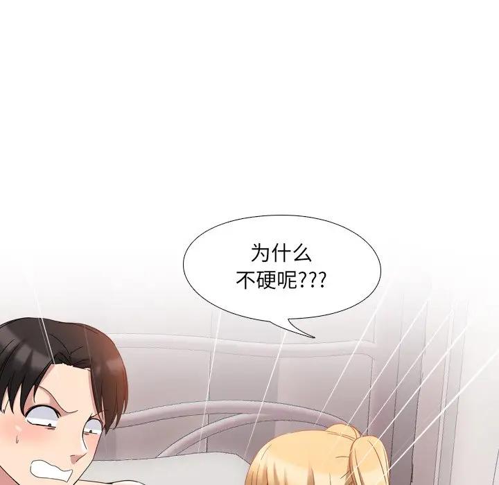 泌尿科俏护士 第3话 第69页