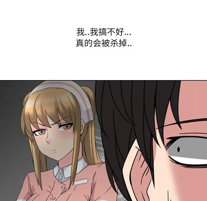 泌尿科俏护士 第3话 第150页