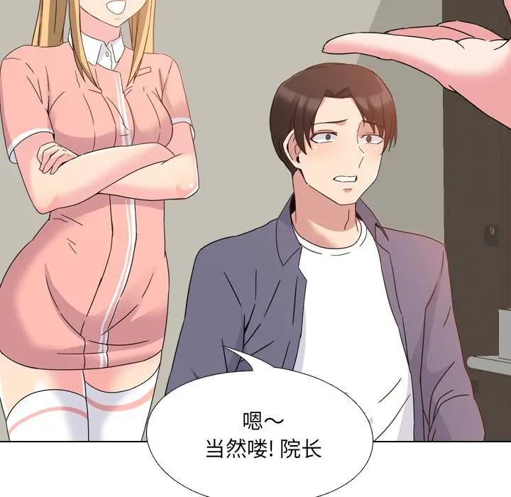 泌尿科俏护士 第3话 第130页