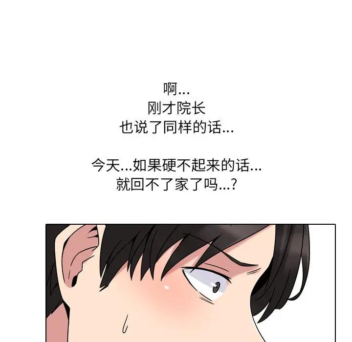 泌尿科俏护士 第4话 第115页