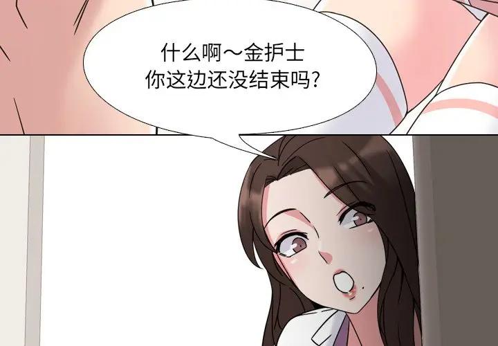 泌尿科俏护士 第4话 第4页