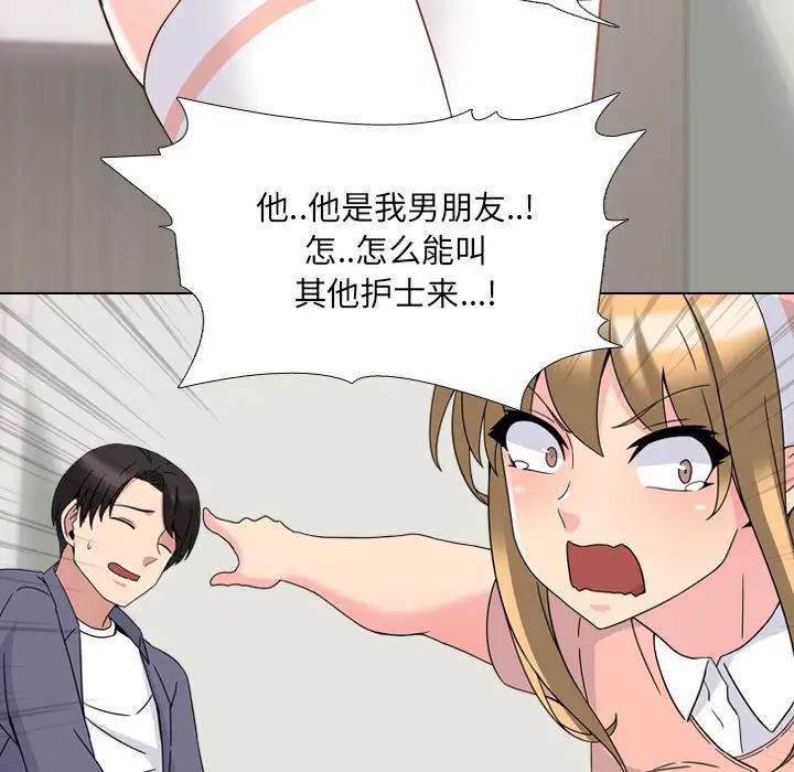 泌尿科俏护士 第4话 第21页