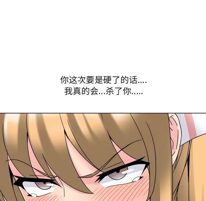 泌尿科俏护士 第4话 第68页