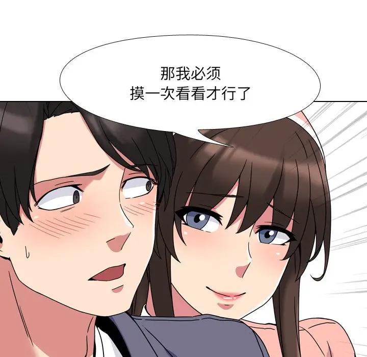 泌尿科俏护士 第4话 第96页