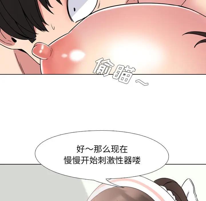 泌尿科俏护士 第5话 第33页