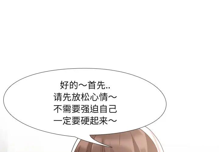 泌尿科俏护士 第5话 第1页