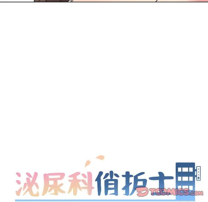 泌尿科俏护士 第6话 第22页