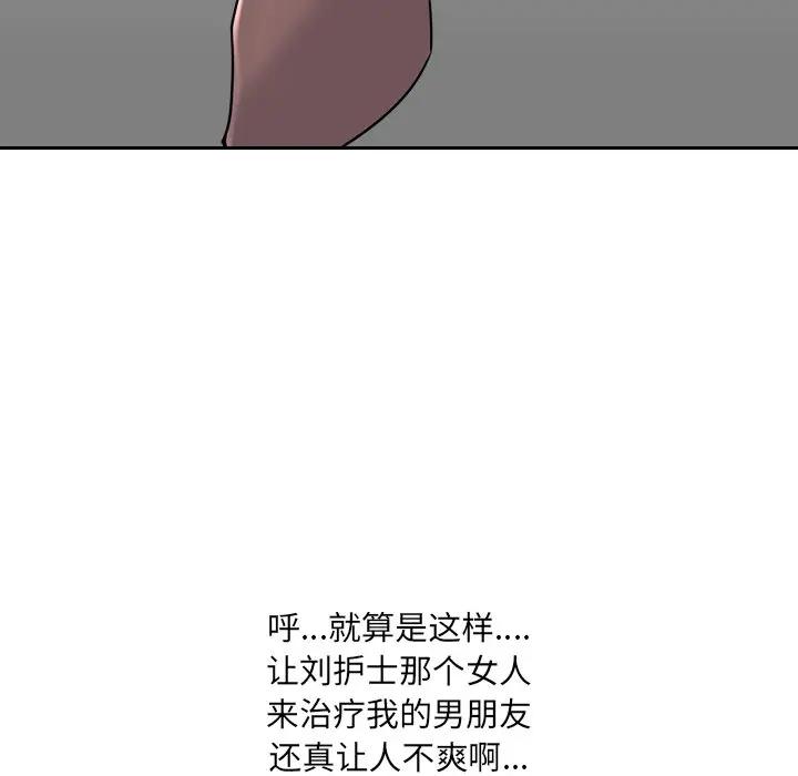泌尿科俏护士 第6话 第35页