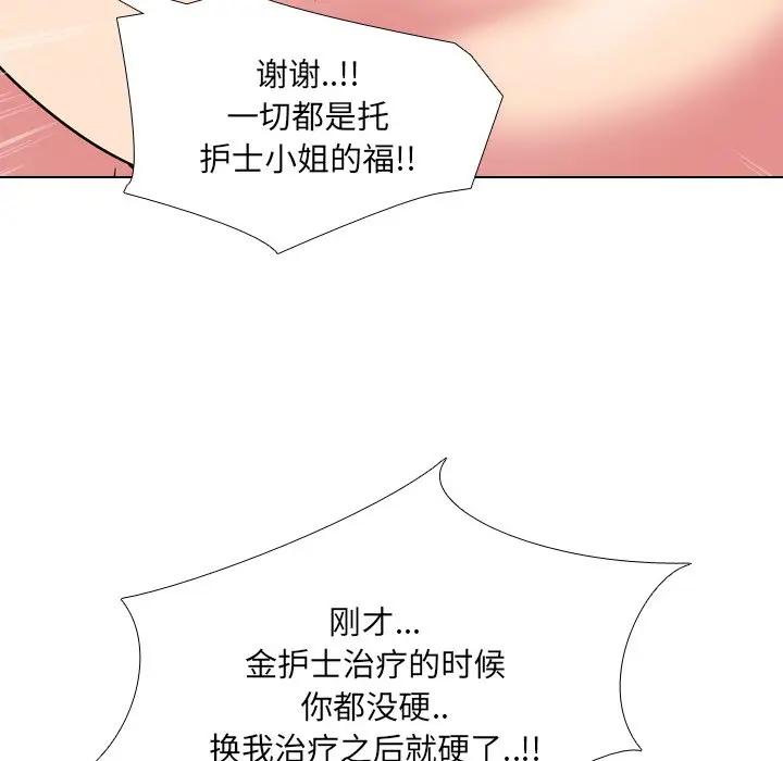 泌尿科俏护士 第6话 第85页
