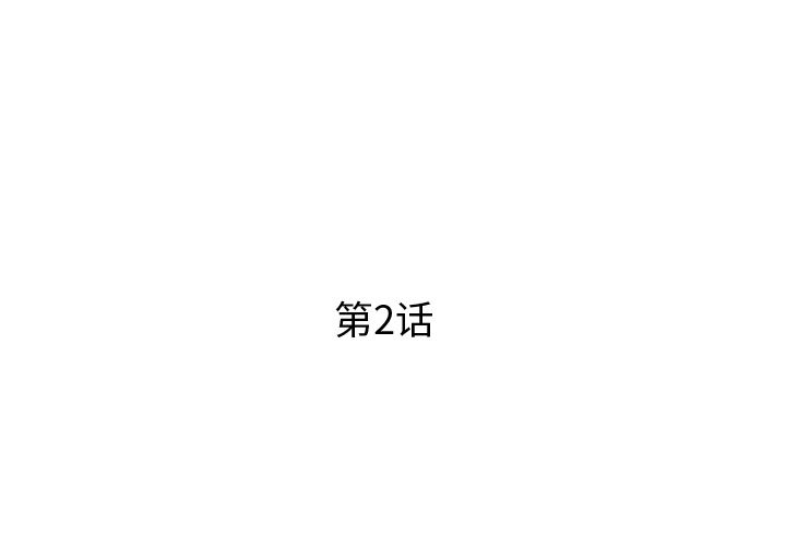 母亲失格 第2话 第3页