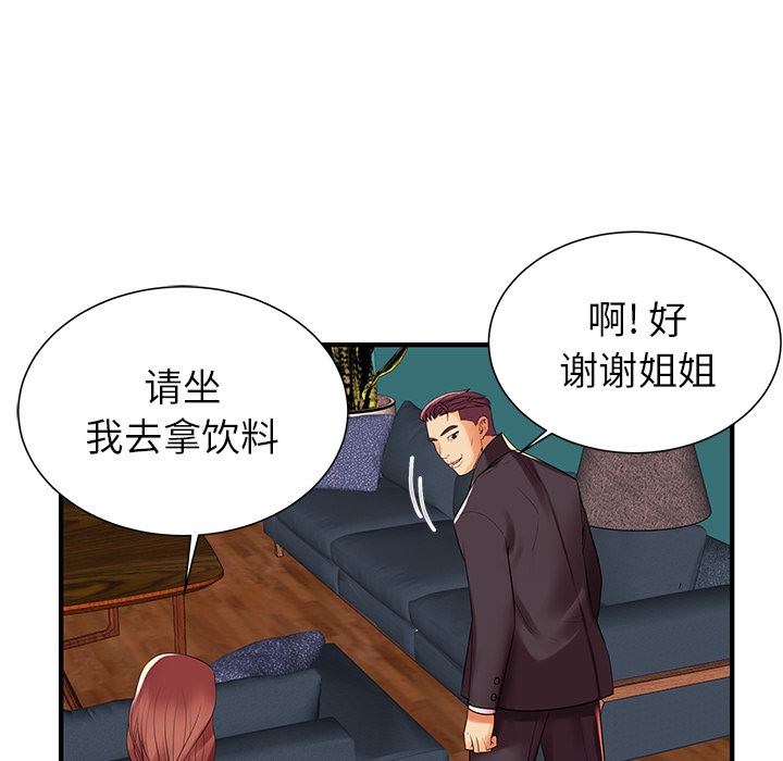 母亲失格 第2话 第33页