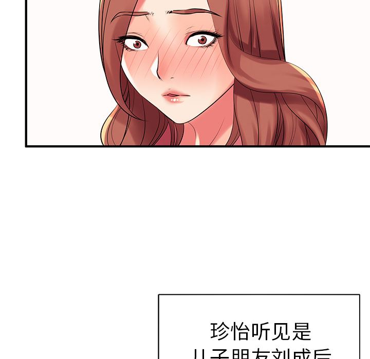 母亲失格 第2话 第20页