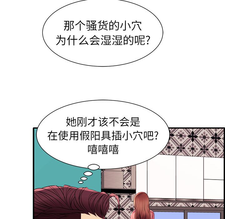 母亲失格 第2话 第42页