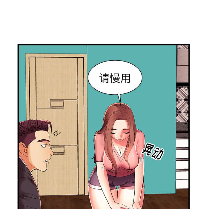 母亲失格 第2话 第44页