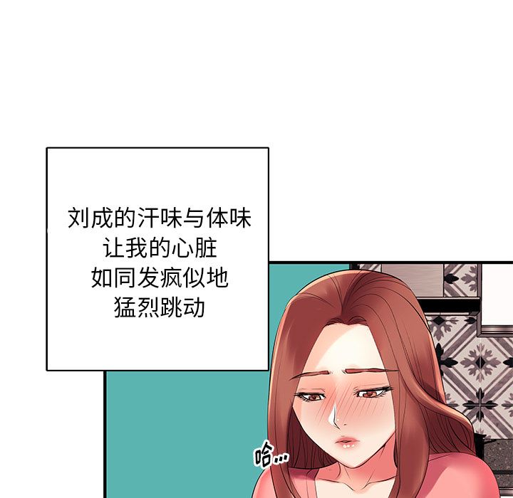 母亲失格 第2话 第51页