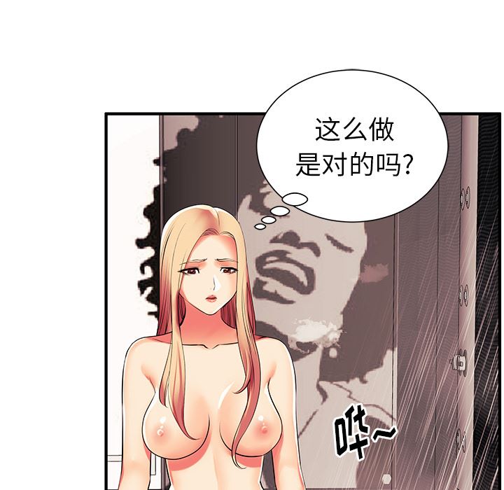 母亲失格 第2话 第81页