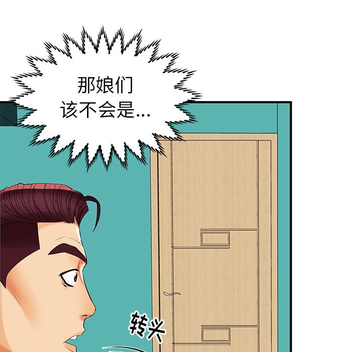 母亲失格 第2话 第61页