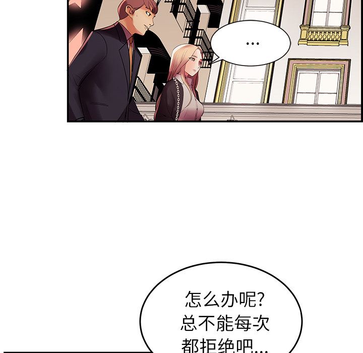 母亲失格 第2话 第76页