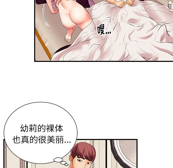 母亲失格 第2话 第93页