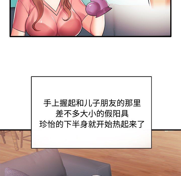 母亲失格 第1话 第131页