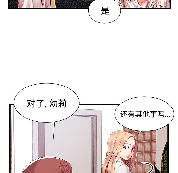 母亲失格 第1话 第109页