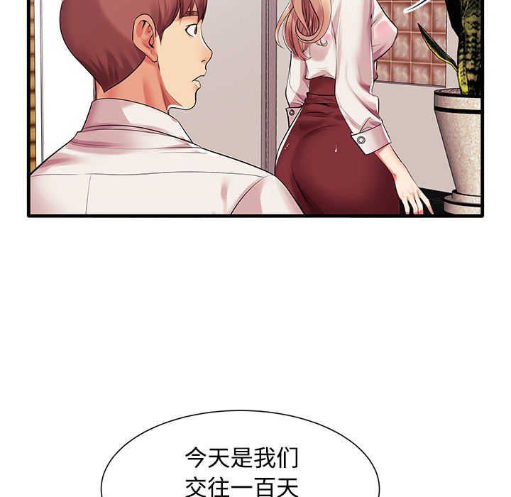 母亲失格 第1话 第110页