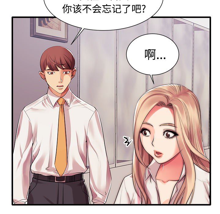 母亲失格 第1话 第111页