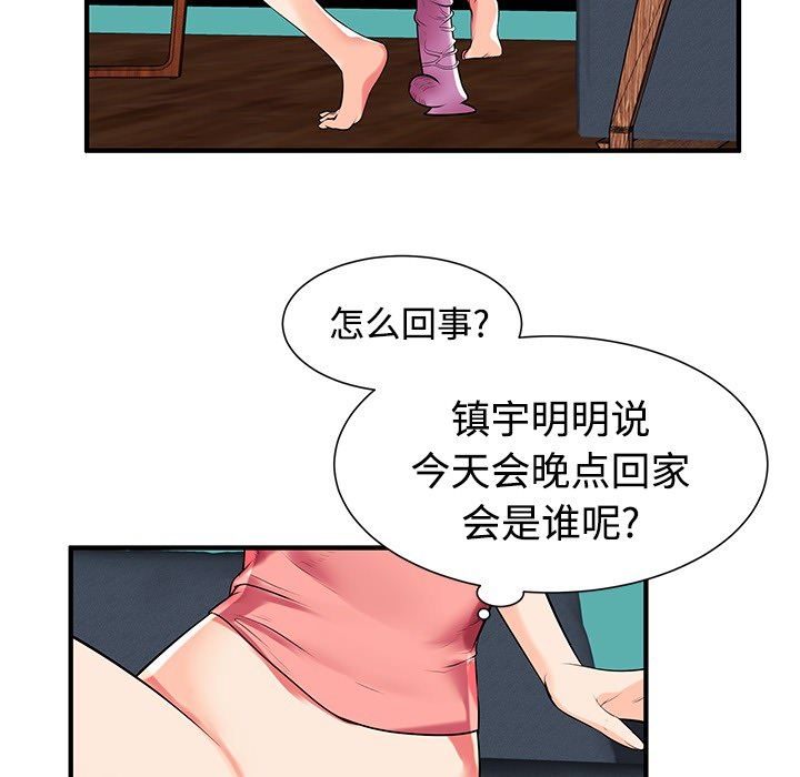 母亲失格 第1话 第139页
