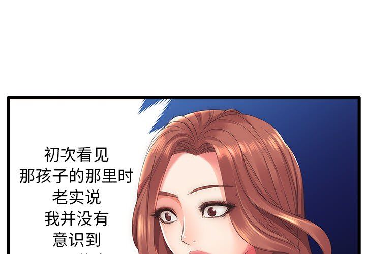 母亲失格 第1话 第2页