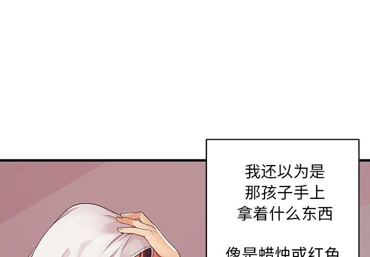 母亲失格 第1话 第4页