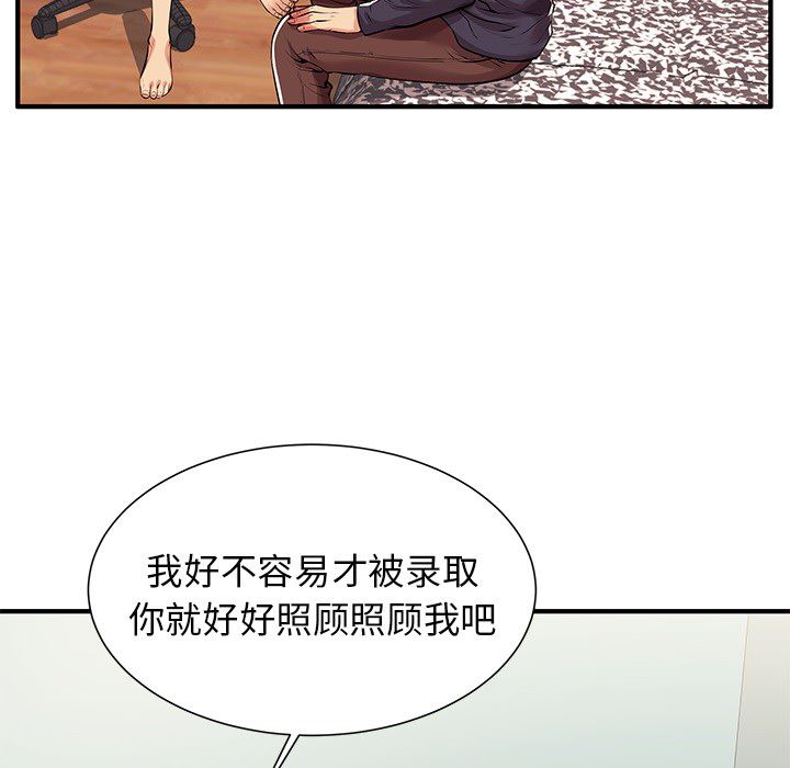母亲失格 第1话 第50页