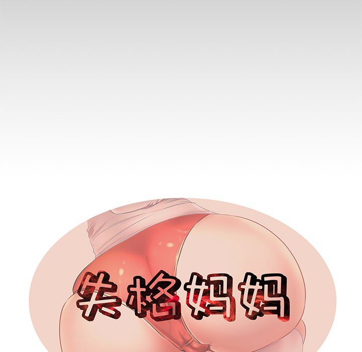 母亲失格 第1话 第45页