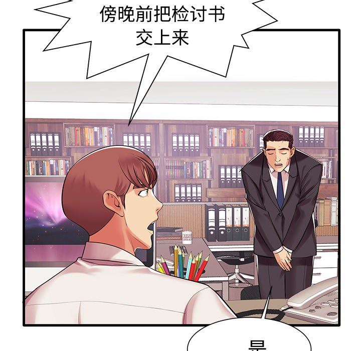 母亲失格 第1话 第98页