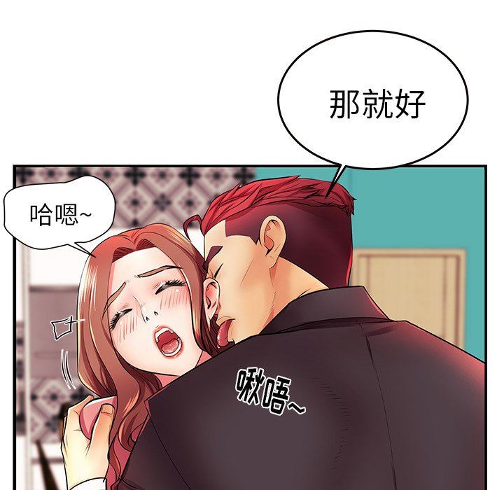 母亲失格 第4话 第67页