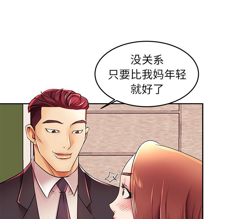 母亲失格 第4话 第79页
