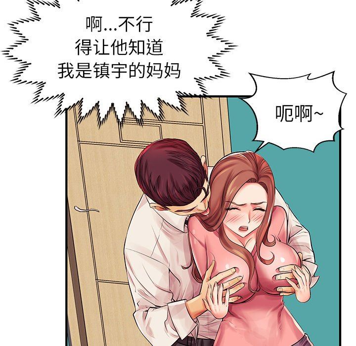 母亲失格 第3话 第31页